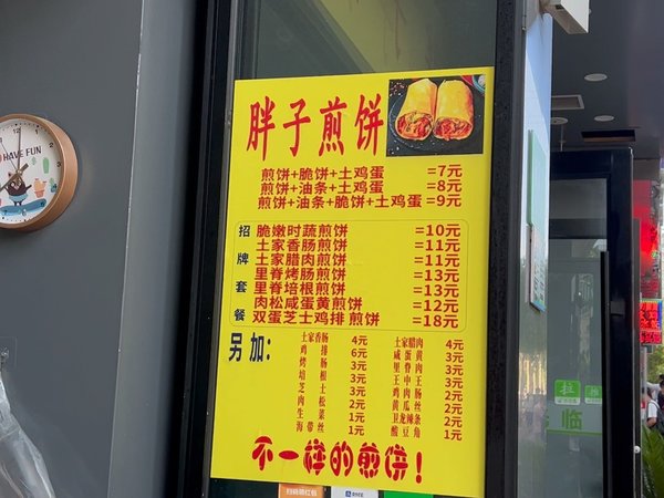 你们那的煎饼果子也要8块钱了吗？