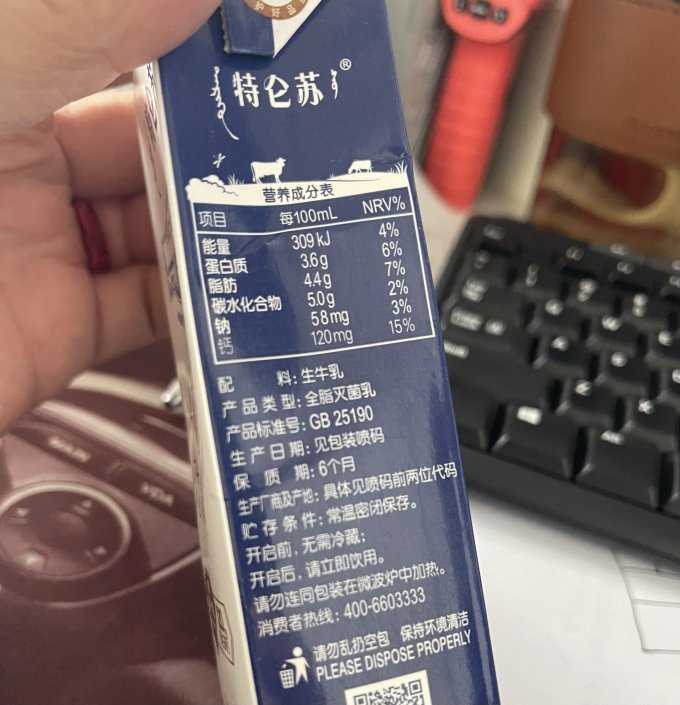 常温牛奶