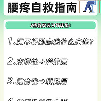 腰疼的上班族看过来👉一篇速选护脊床垫✅