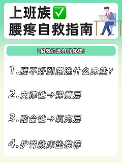 腰疼的上班族看过来👉一篇速选护脊床垫✅