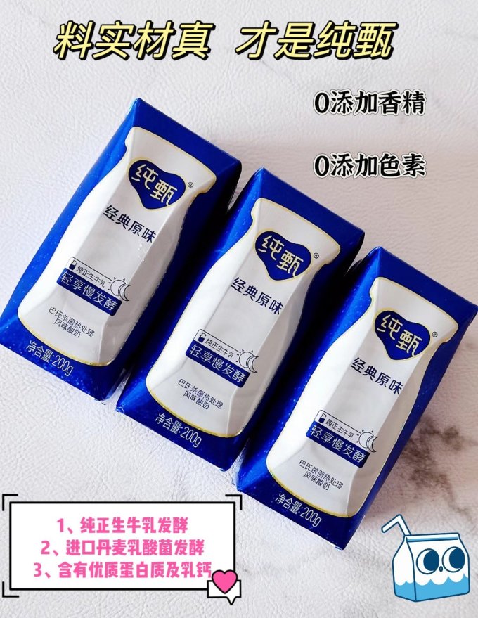纯甄常温酸奶