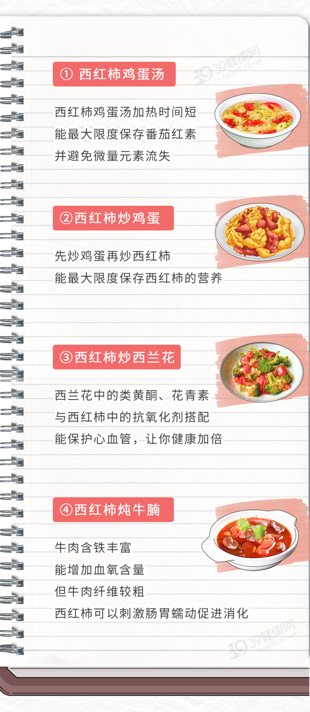 西红柿是生吃好还是煮熟好?吃对了,4大好处显而易见