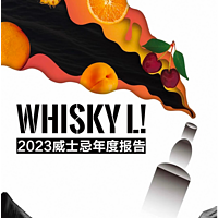 免费领取《2023威士忌年度报告》
