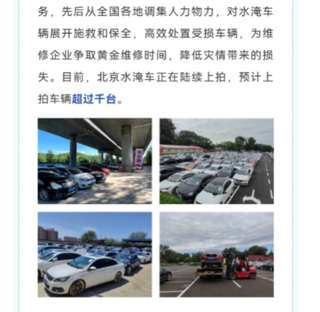 快上新的水淹车：“发家致富”“专场”