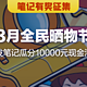 获奖名单公示｜【笔记有奖】8月全民晒物节来喽！发笔记瓜分10000元现金池，赢5000金币！