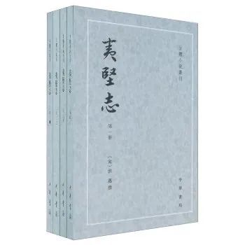 《夷坚志》（古体小说丛刊）