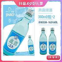 JINRO/真露【经典2瓶】韩国原味烧酒360ml复古款蒸馏竹炭酒16.5度