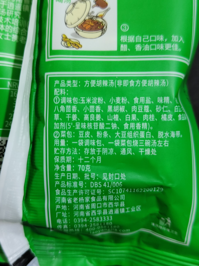 逍遥老杨家方便食品