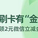 白嫖活动 工商银行8月份开展消费就送立减金 操作简单，参与即享