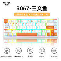 魔咖3067机械键盘三模无线2.4G蓝牙Gasket结构RGB热插拔游戏有线
