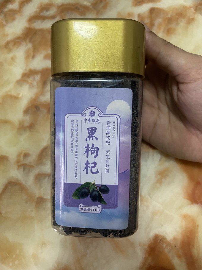 中广德盛枸杞