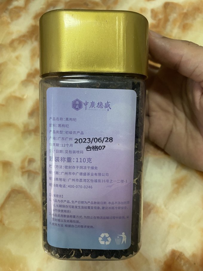 中广德盛枸杞