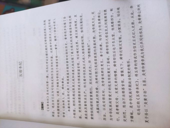 少儿国学