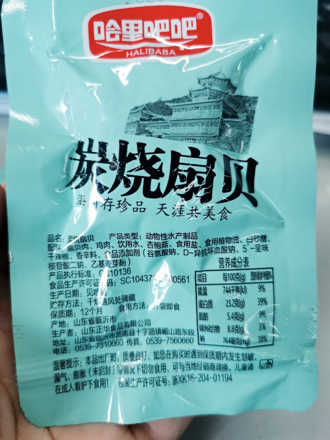 哈里吧吧即食海味