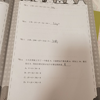 爸爸带娃之每天一面数学计算