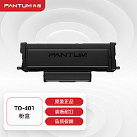 奔图(PANTUM)TO-401/400粉盒适用P3010P3300墨盒M6700/PLUSM7100M6800FDWM7200M7300硒鼓BP4000打印机