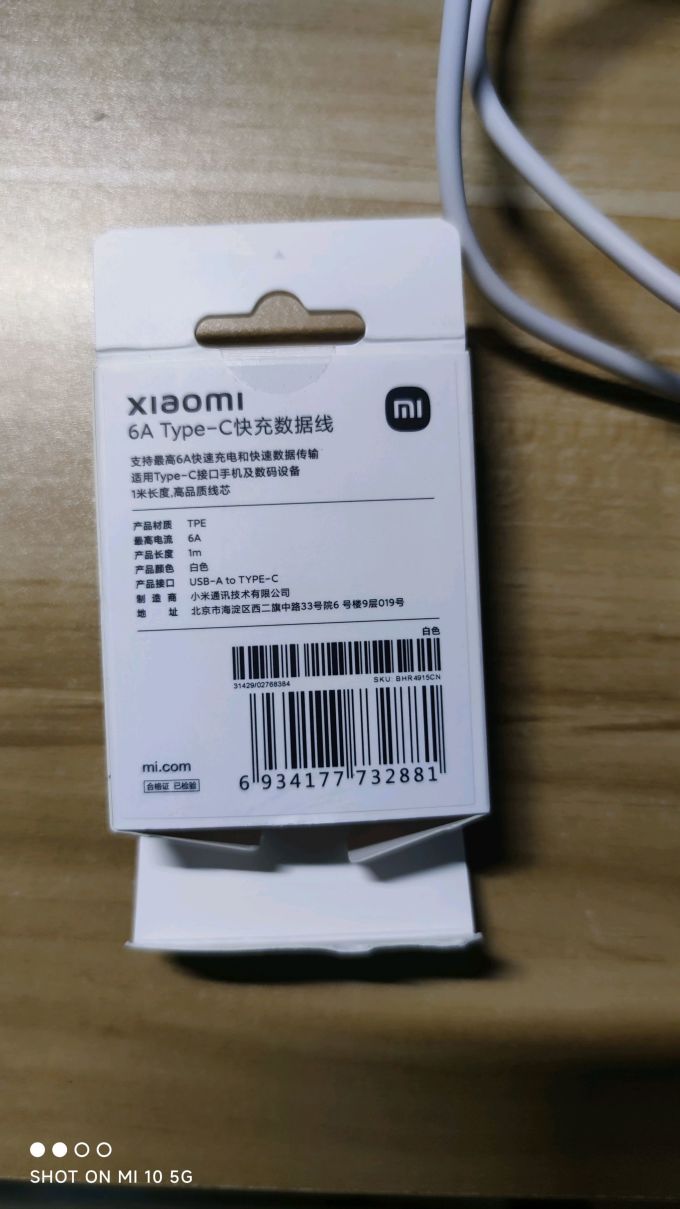 小米数据线