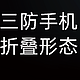 惊掉下巴，他家也要出折叠机了，还是摔不坏的那种。