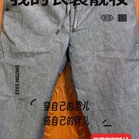 混纺优衣裤，穿搭更加时尚舒适！