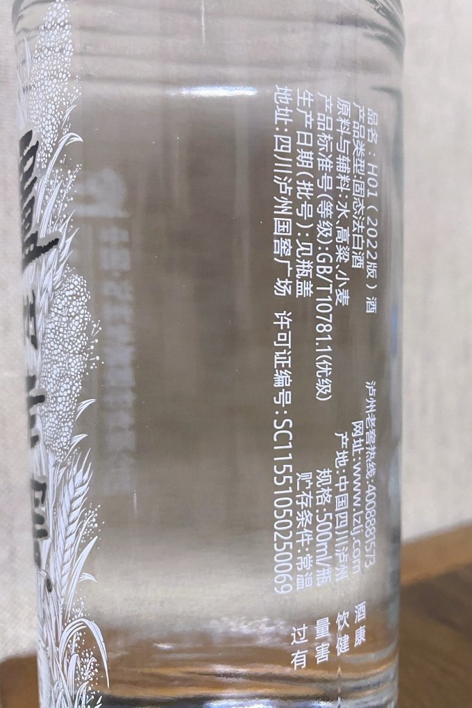 泸州老窖白酒