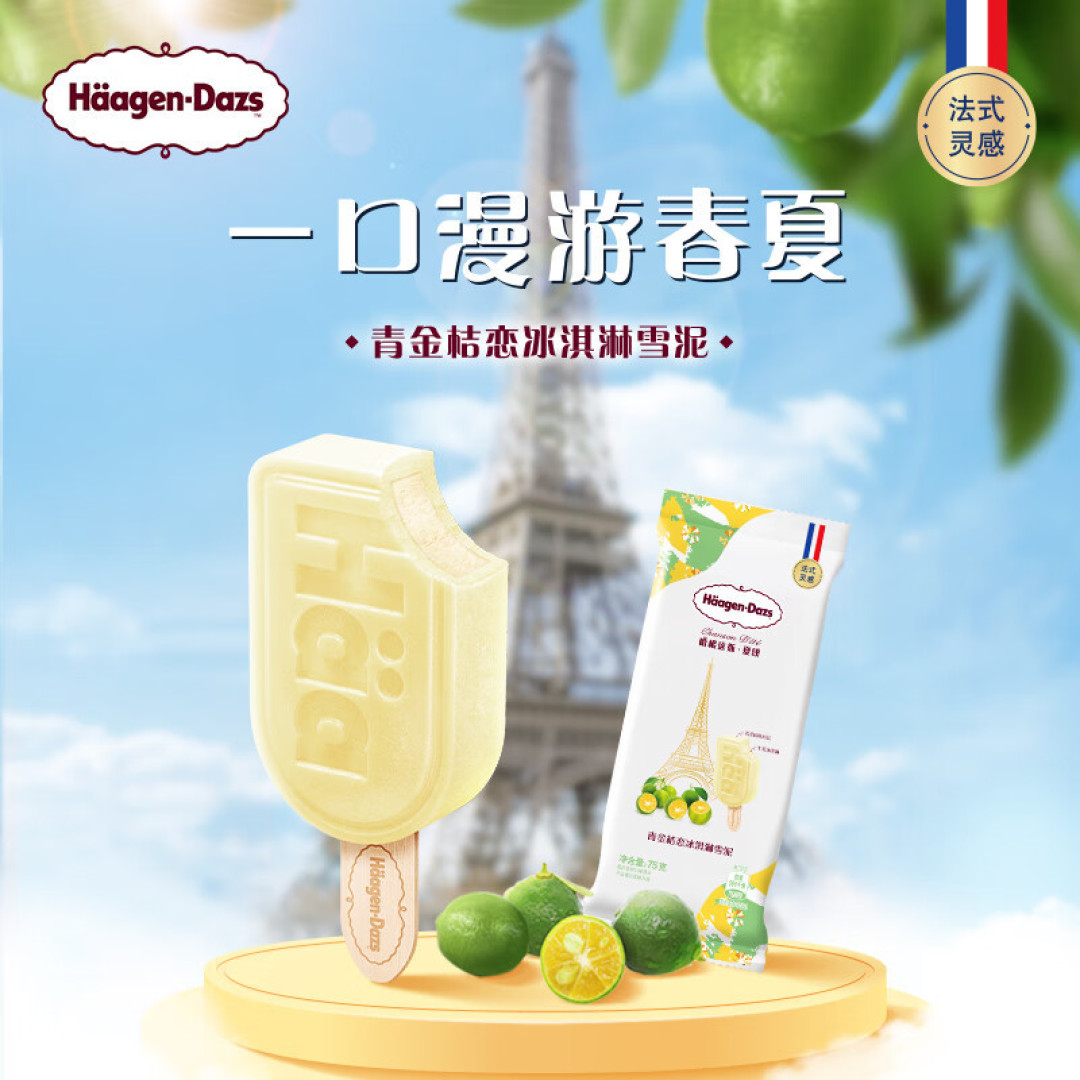 我的夏日清凉-哈根达斯雪糕