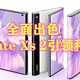 全面出色，华为Mate Xs 2引领科技未来