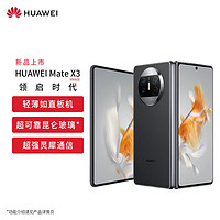 华为HUAWEI折叠屏手机matex312+512G超轻薄超可靠超强灵犀通信昆仑玻璃羽砂黑