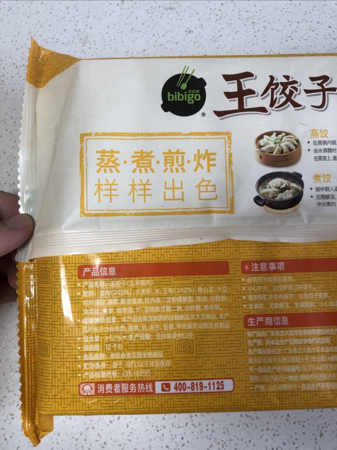必品阁水饺/馄饨