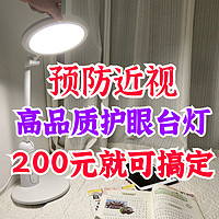 预算200块搞定高品质儿童护眼台灯！预防儿童近视·选好台灯很重要～