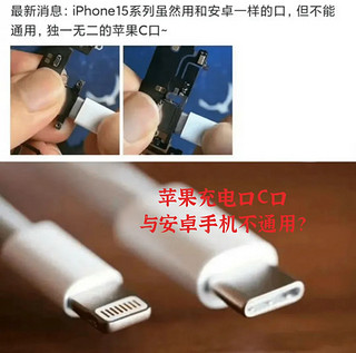 ​据说iPhone将采用的C口和安卓居然不通用