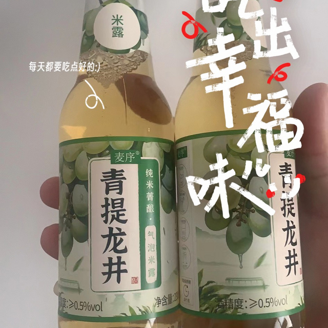 似酒似果汁，麦序气泡米酒微醺刚刚好