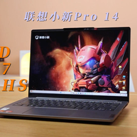 32GB联想小新Pro 14 2023锐龙超能本体验！