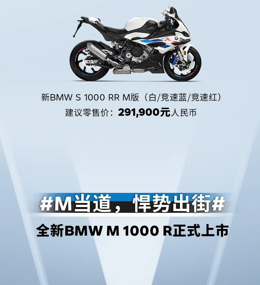 新BMW S 1000 RR & 全新BMW M 1000 R正式上市