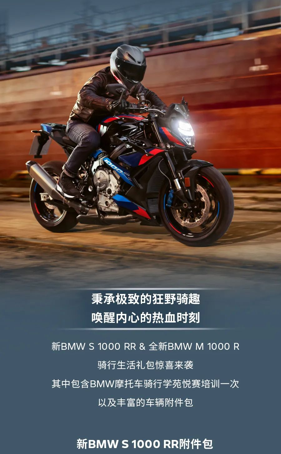 新BMW S 1000 RR & 全新BMW M 1000 R正式上市