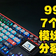 99元起 一体轴上垫 三明治gasket 7 个旋钮  分裂空格 模块屏幕 双电池 7200毫安电池  小呆虫Gk87 Pro