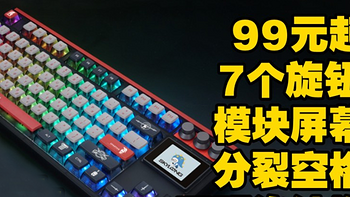 99元起 一体轴上垫 三明治gasket 7 个旋钮  分裂空格 模块屏幕 双电池 7200毫安电池  小呆虫Gk87 Pro