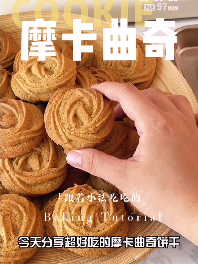 咖啡最佳甜品搭档，摩卡曲奇忍不住想多吃