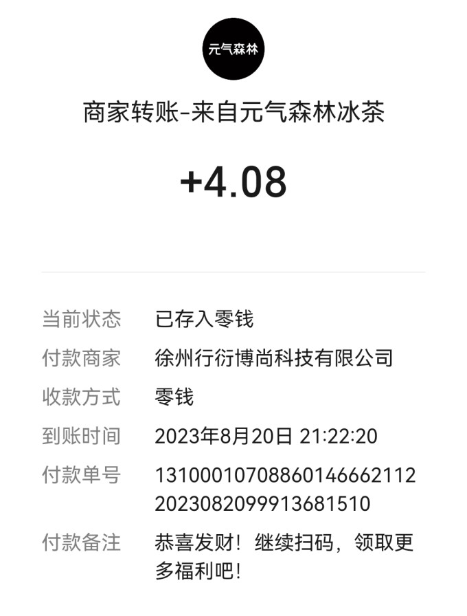 元气森林茶类饮料