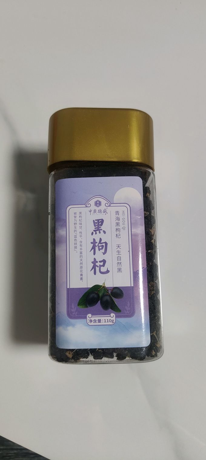 中广德盛枸杞