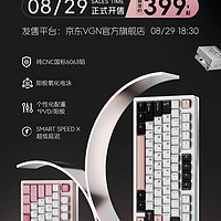 新键盘：VGN VXE75铝坨坨，8.29发售