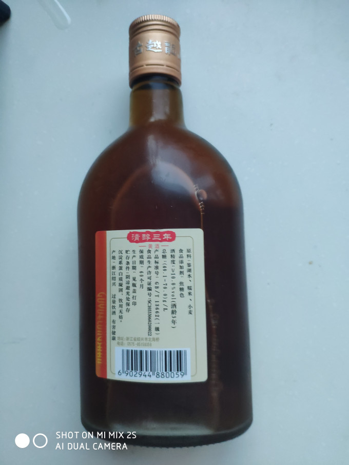 古越龙山黄酒/养生酒