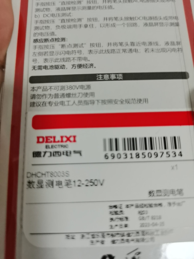 德力西测电笔