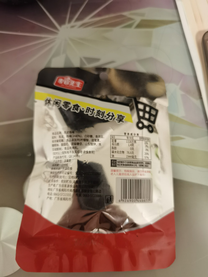 蜜饯果脯