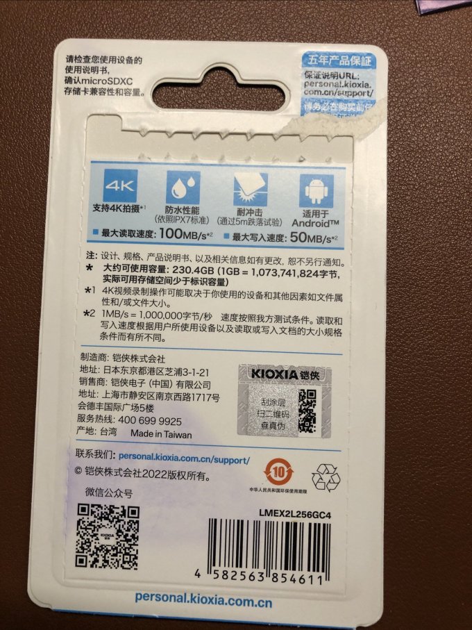 铠侠microSD存储卡
