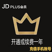 扫码授权充值，京东PLUS会员年卡12个月京典卡权益1年单京东会员一年京东plus会员年