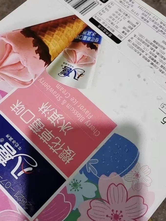 八喜冰淇淋/雪糕
