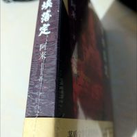 每日一书I《尘埃落定》