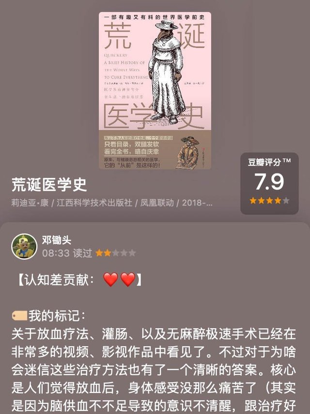 《荒诞医学史》：吃头骨治精神病？