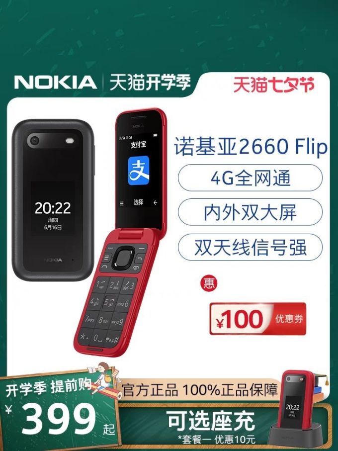 诺基亚手机