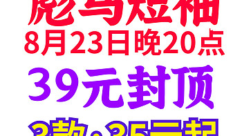 39元封顶！彪马新一轮促销来了！男生短袖捡漏合集！今晚20点开始～想买低价好看的短袖看这里～